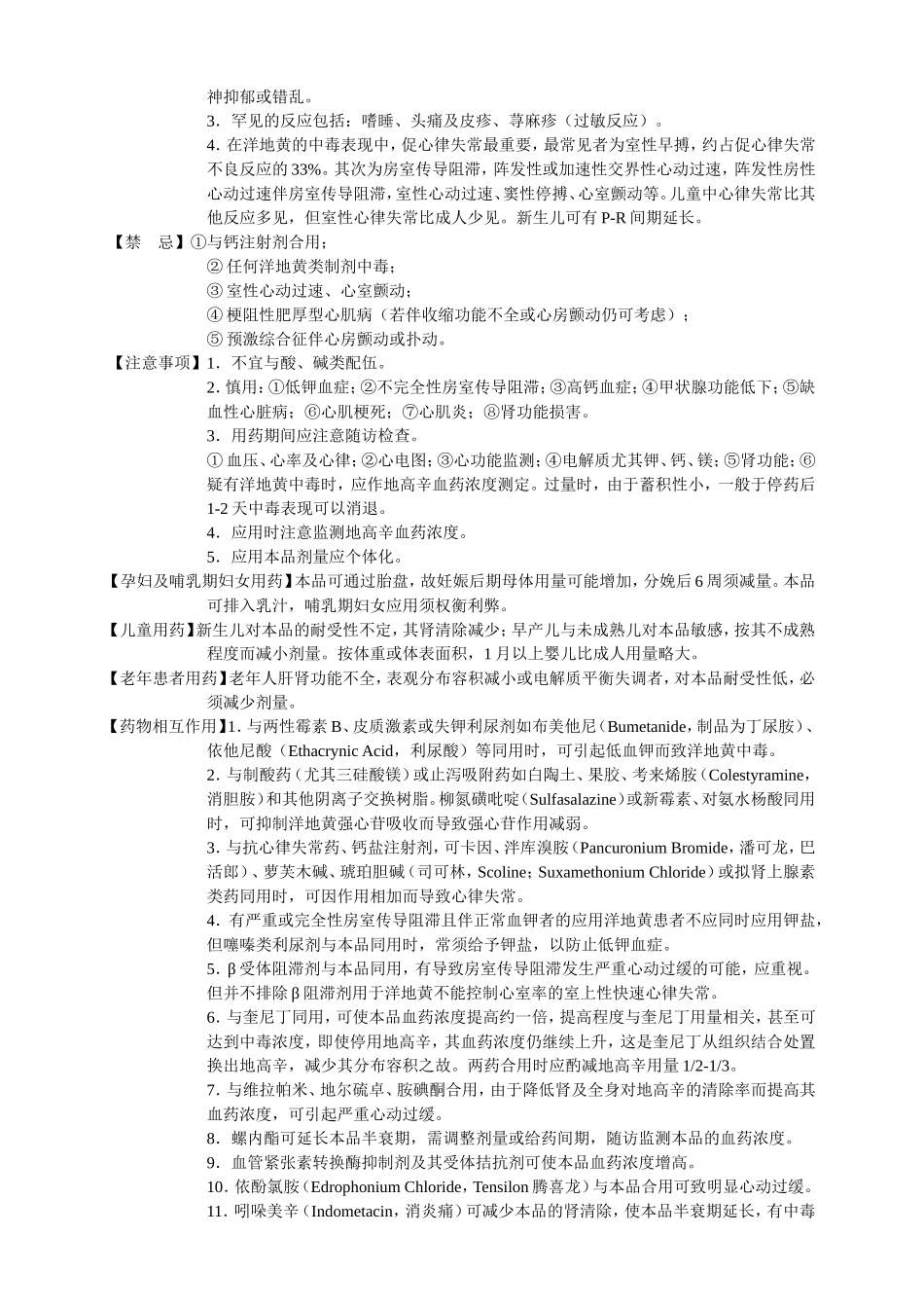 地高辛说明书_第2页