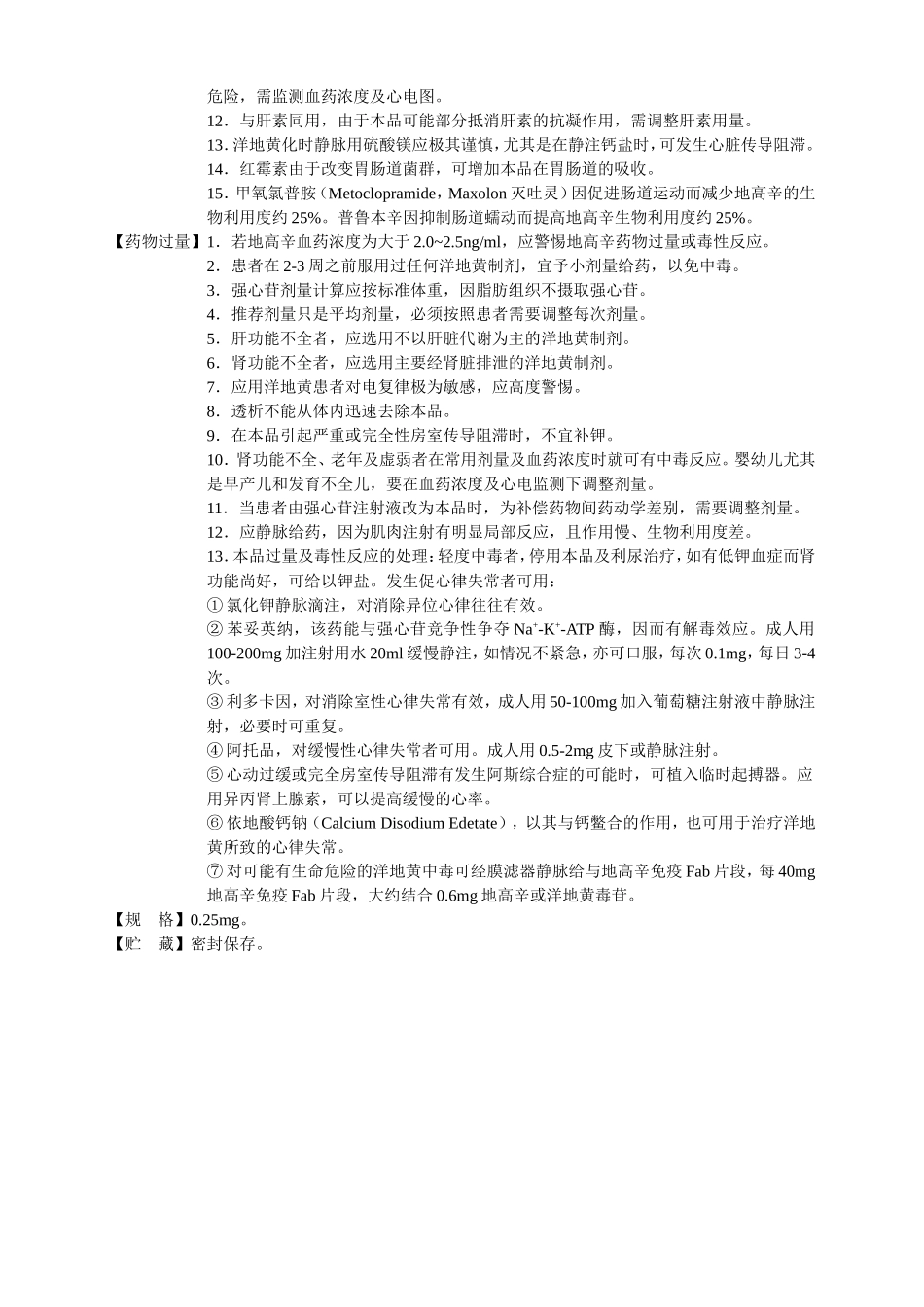 地高辛说明书_第3页