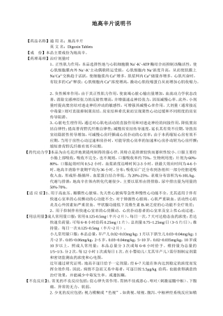 地高辛说明书