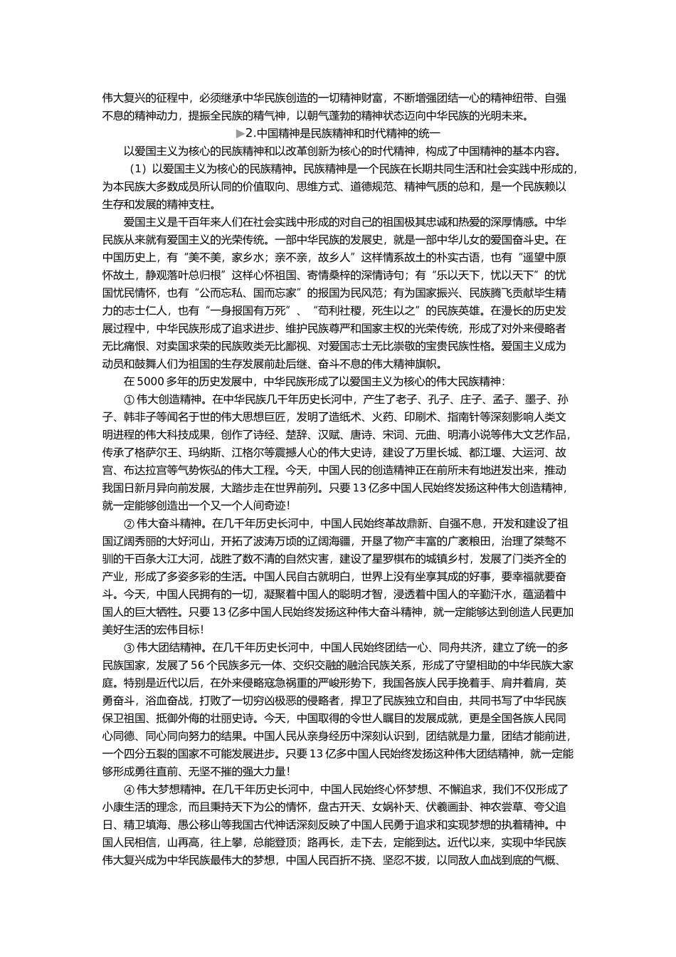 第三章弘扬中国精神共筑精神家园_第2页
