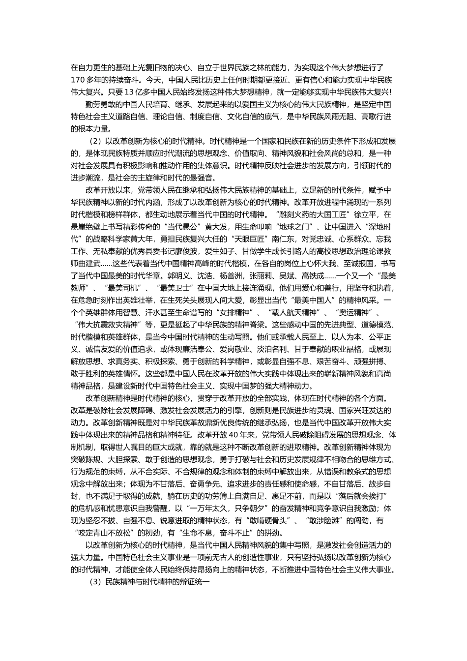 第三章弘扬中国精神共筑精神家园_第3页