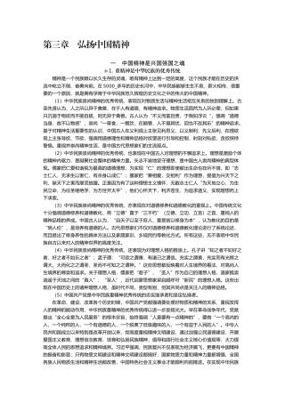 第三章弘扬中国精神共筑精神家园