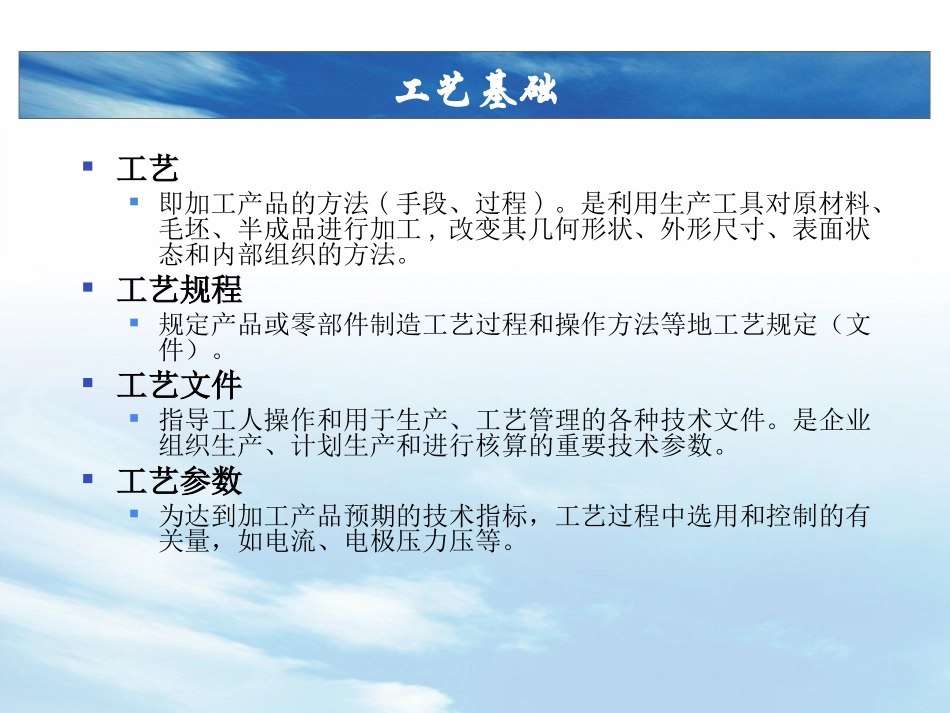 电动汽车制造工艺_第3页