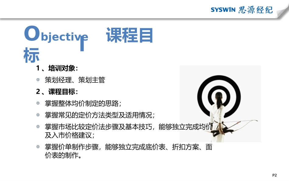 地产项目定价策略_第2页