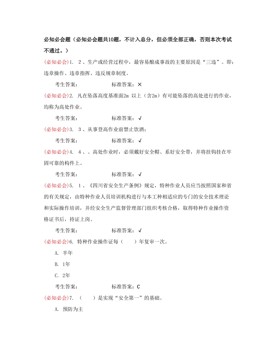 登高作业2017练习题_第1页