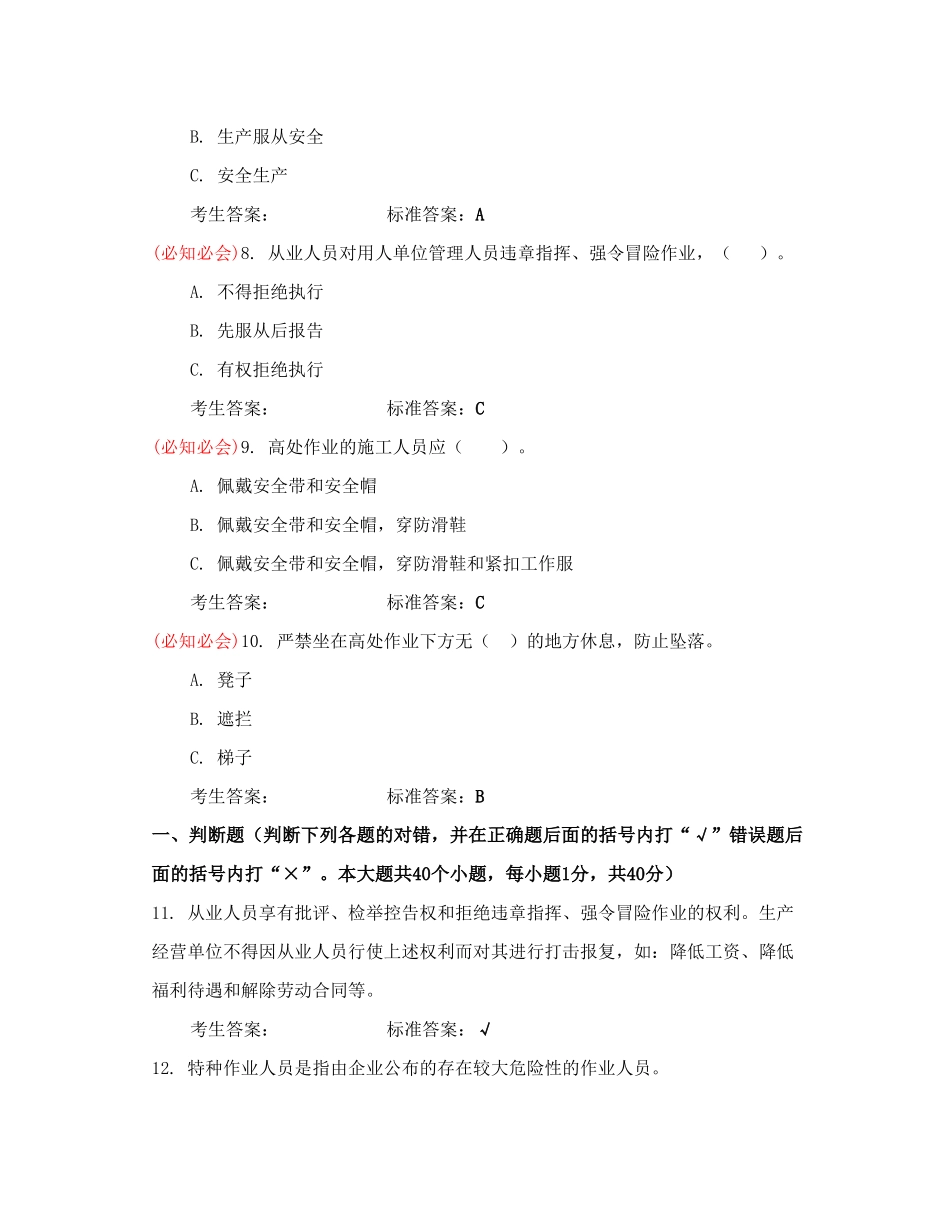 登高作业2017练习题_第2页