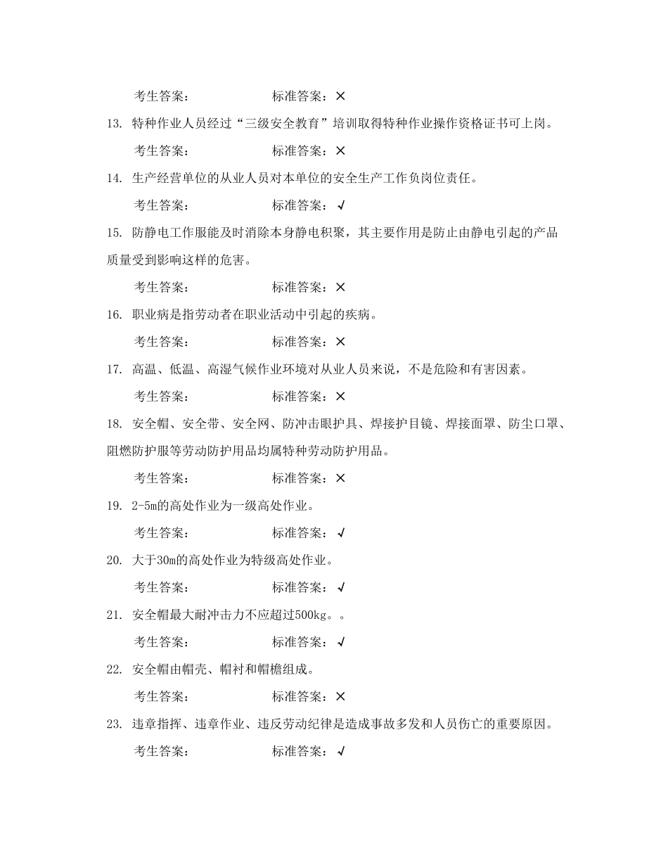 登高作业2017练习题_第3页