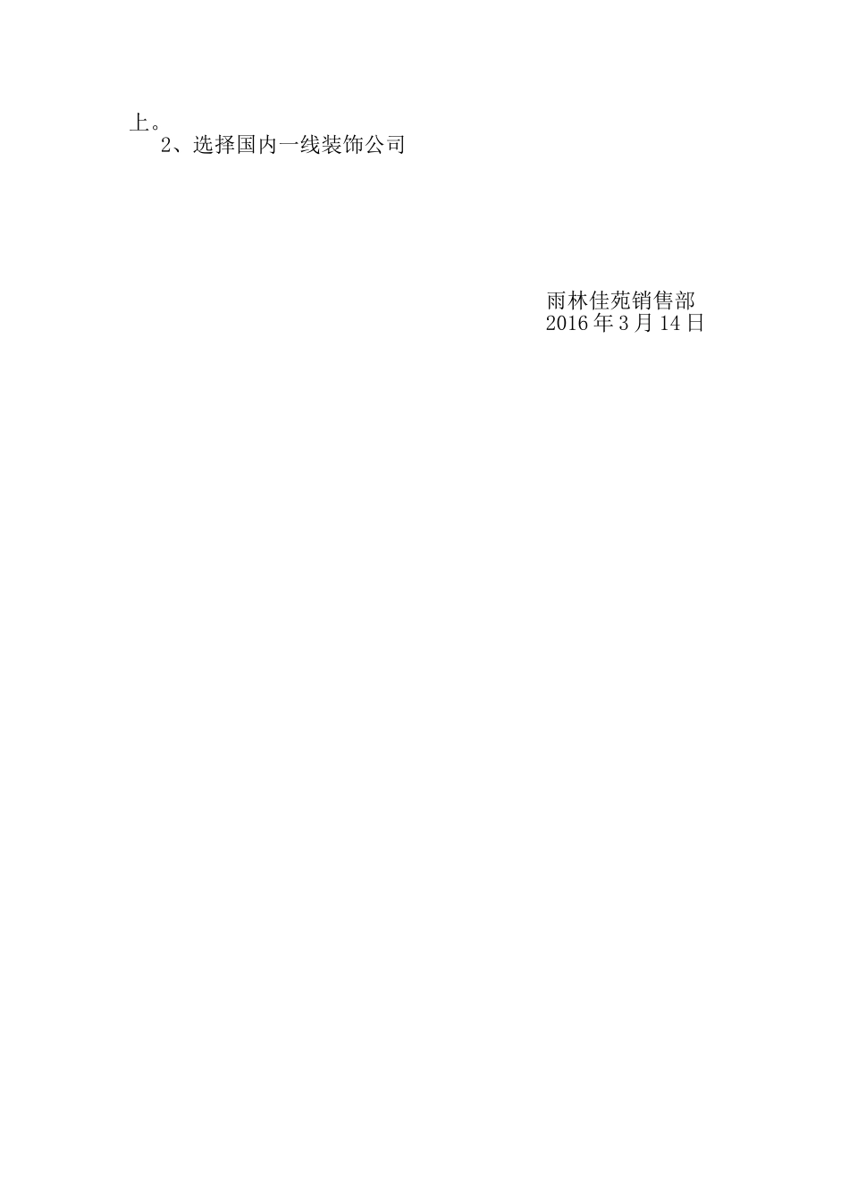 地产+精装+金融营销政策2016.3.14_第3页