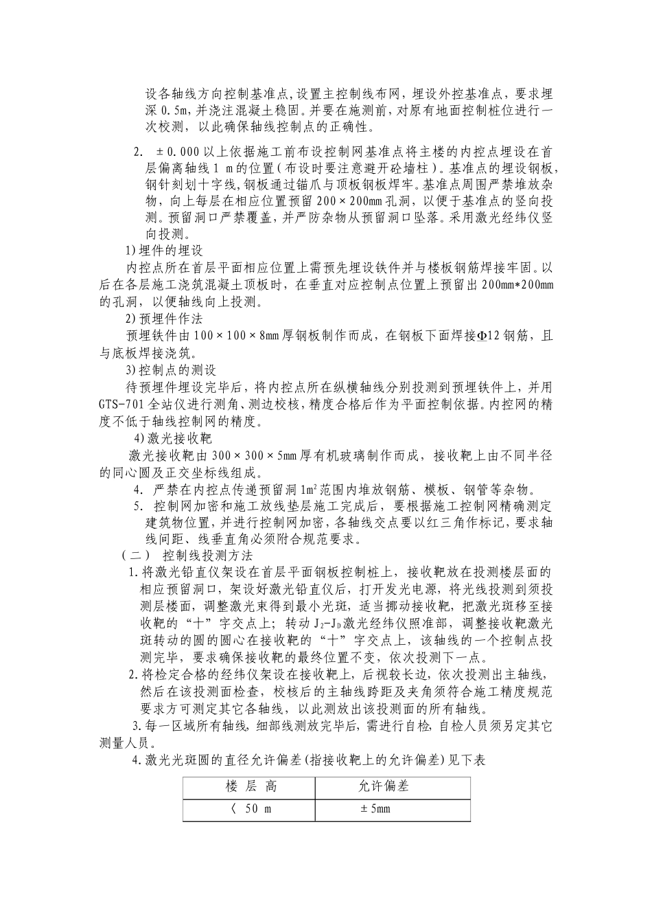 测量放线技术交底 (2)_第2页