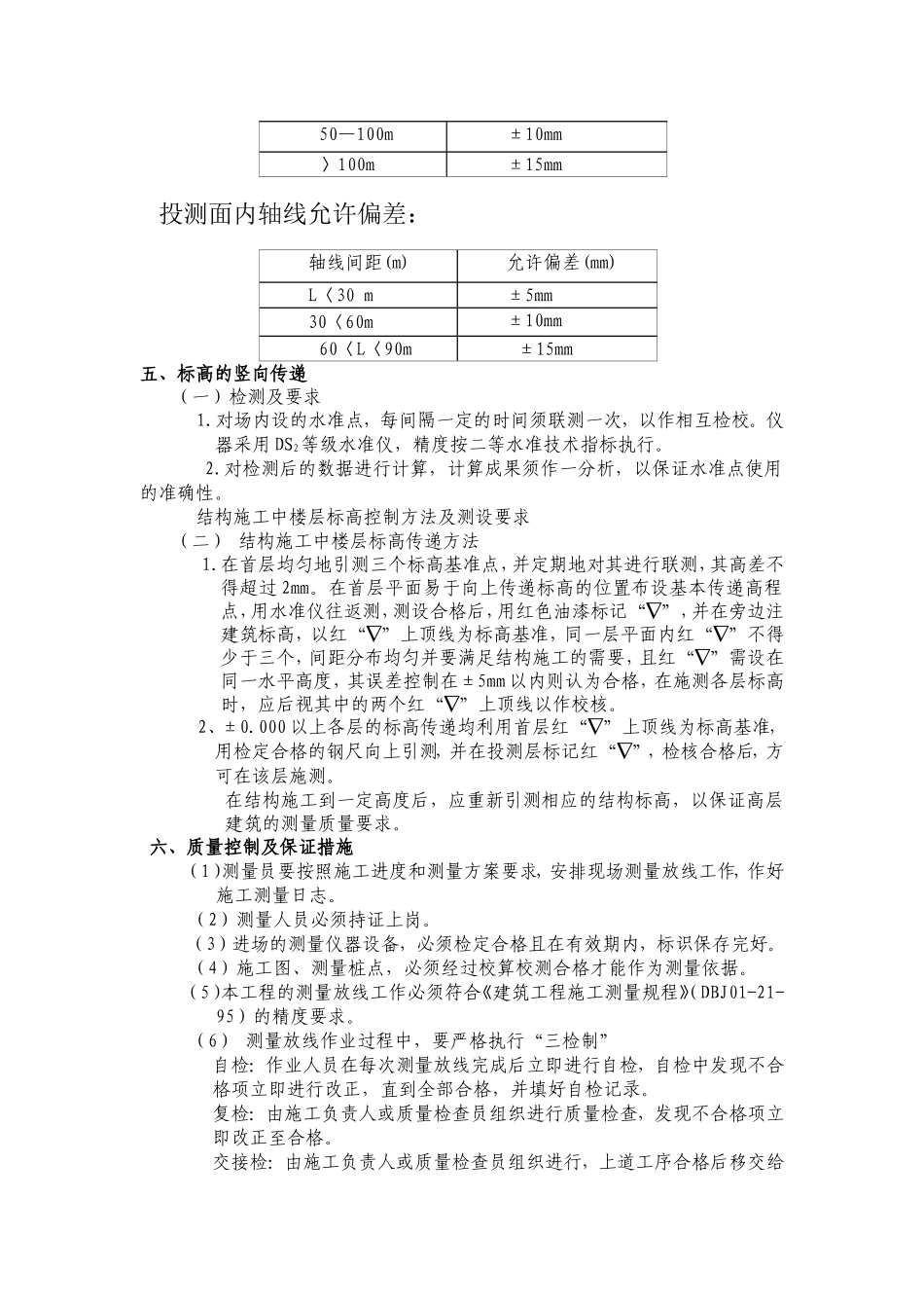 测量放线技术交底 (2)_第3页