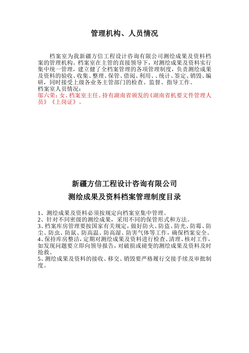 测绘成果保密管理制度_第2页