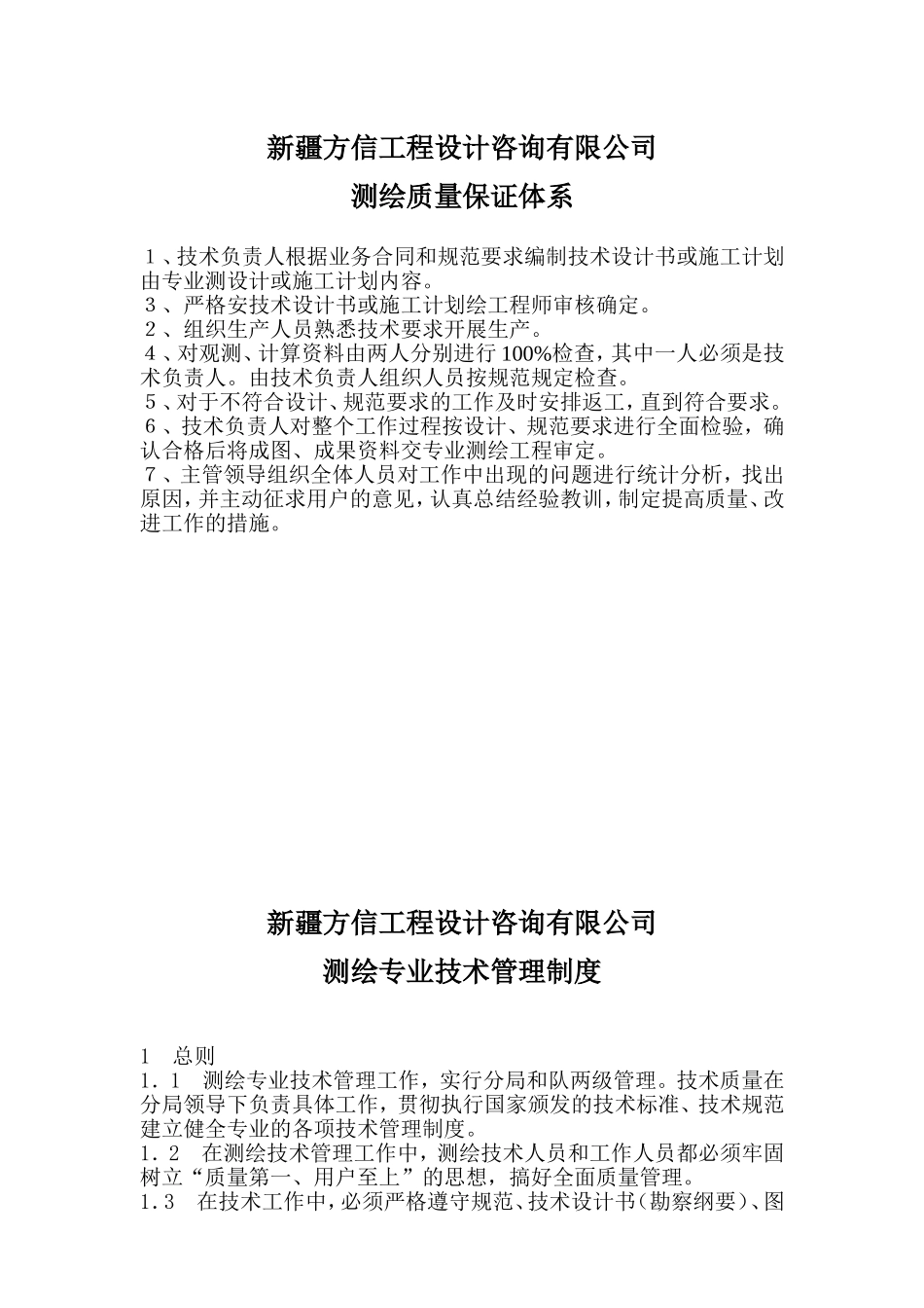 测绘成果保密管理制度_第3页