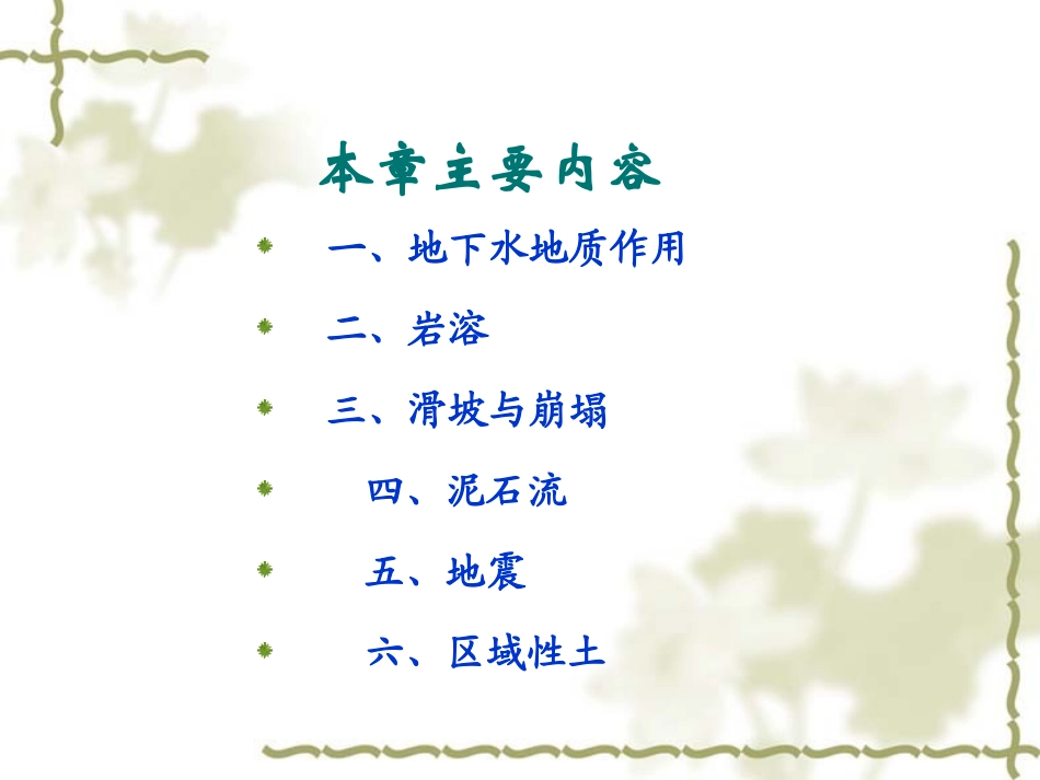 第二章地下水与不良地质现象_第2页