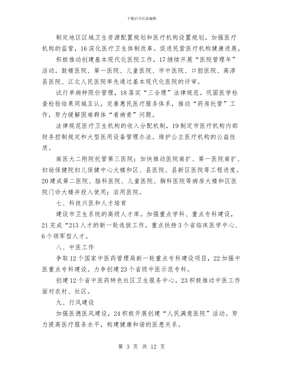 乡镇卫生部门工作设想与乡镇卫生院2024年党风廉政建设自查报告汇编_第3页