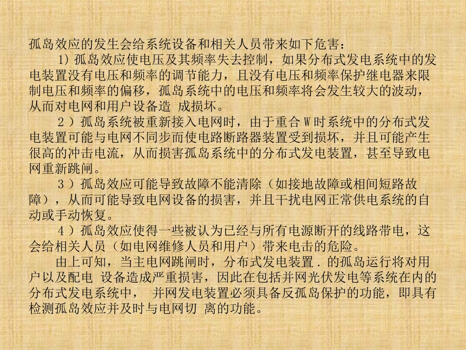 第7章 并网光伏发电系统的孤岛效应及反孤岛策略_第3页
