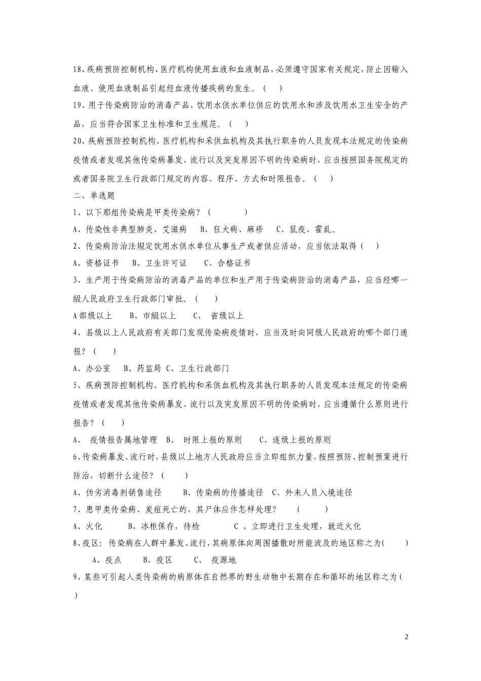 传染病防治法试题_第2页