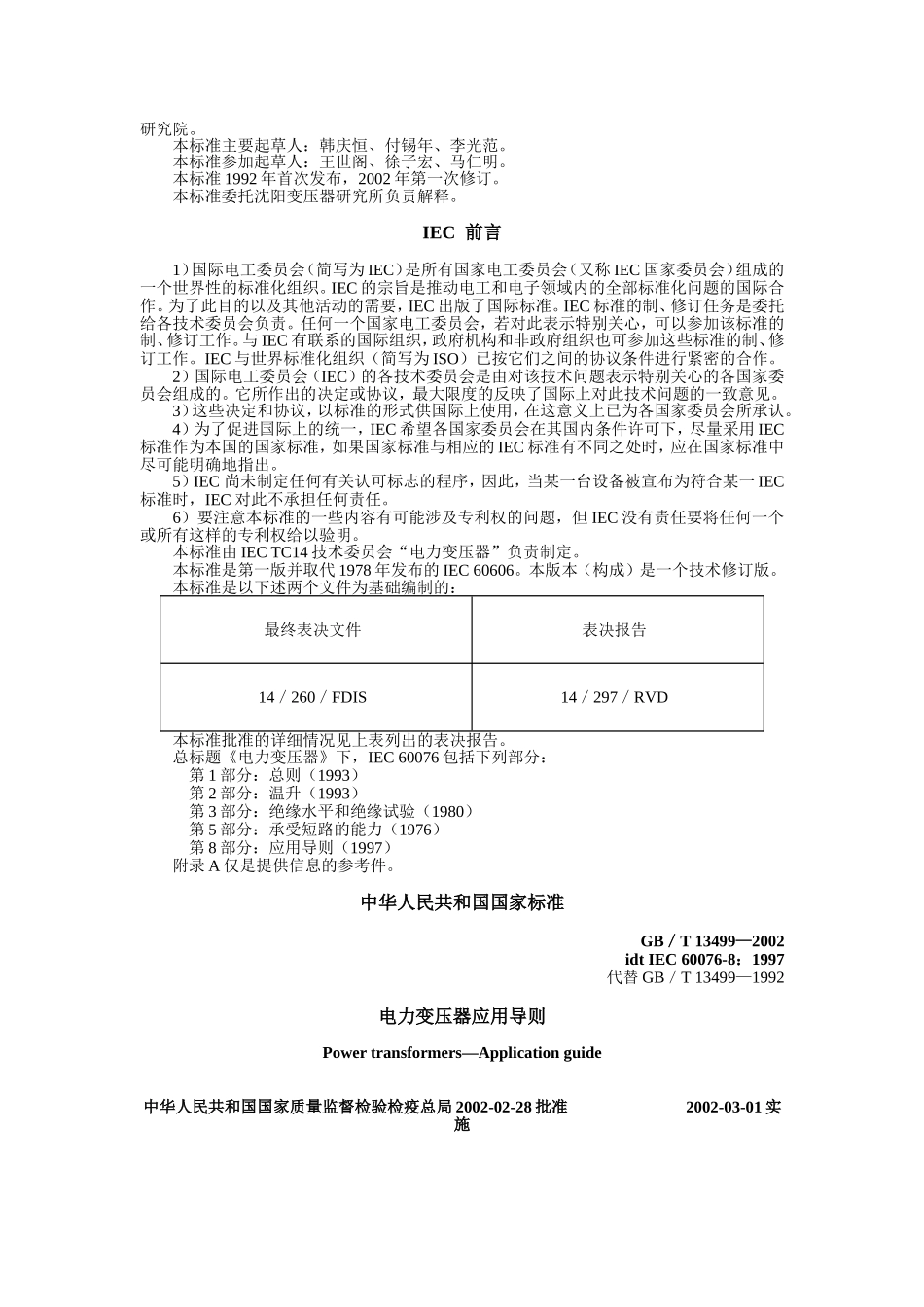 电力变压器应用导则_第2页