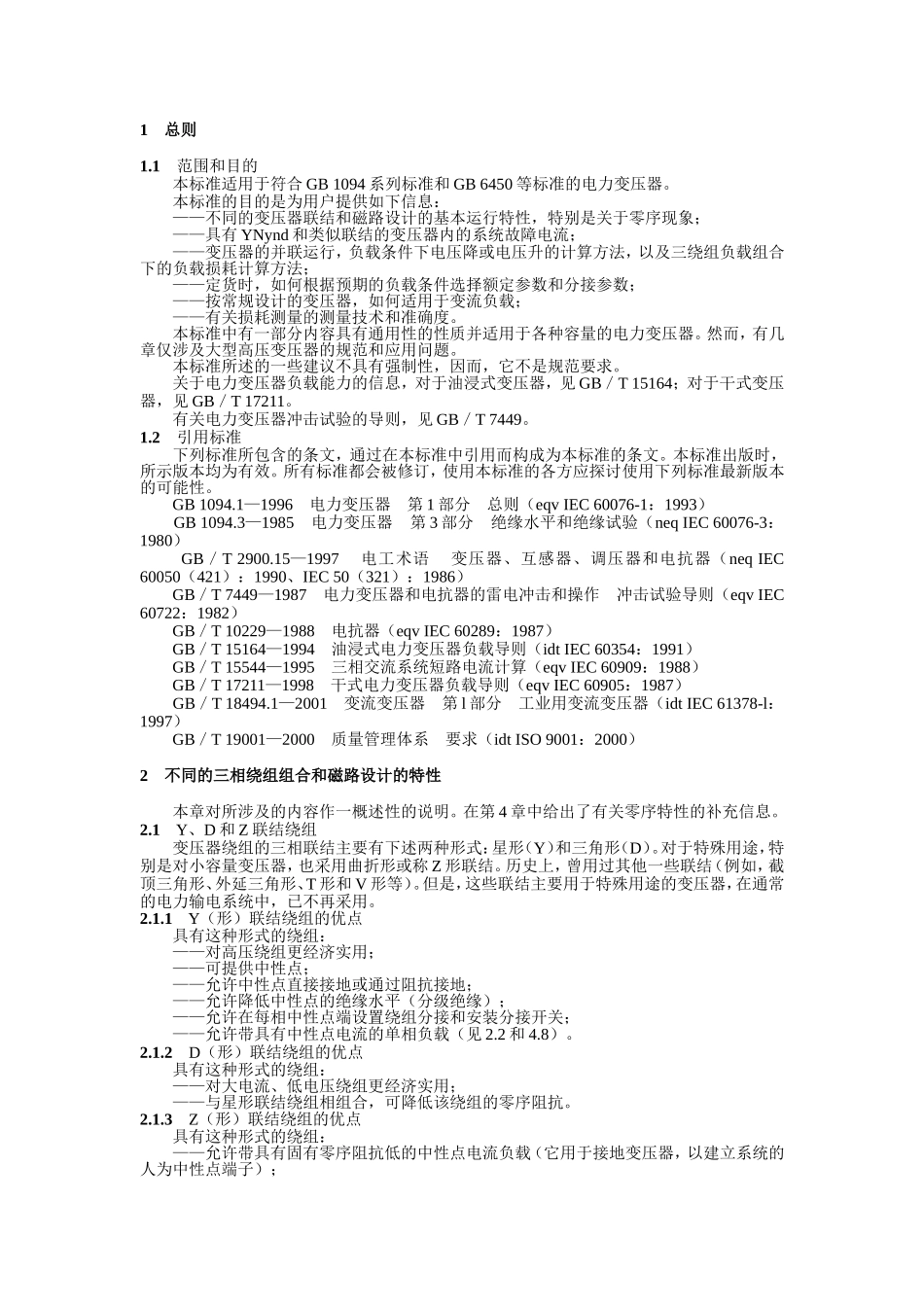 电力变压器应用导则_第3页