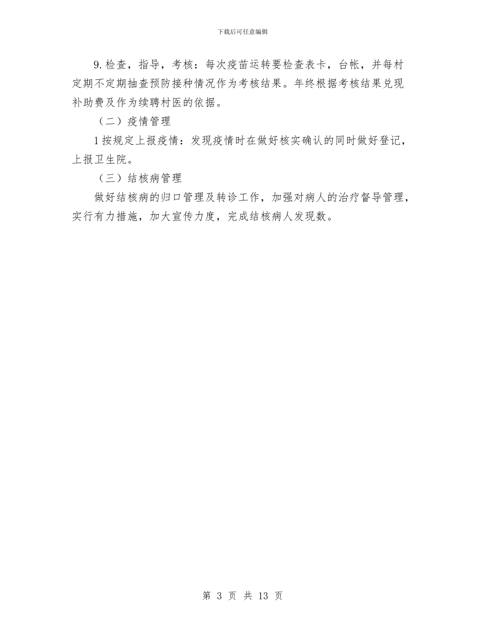 乡镇卫生防疫工作计划与乡镇卫生院2024年度工作计划汇编_第3页