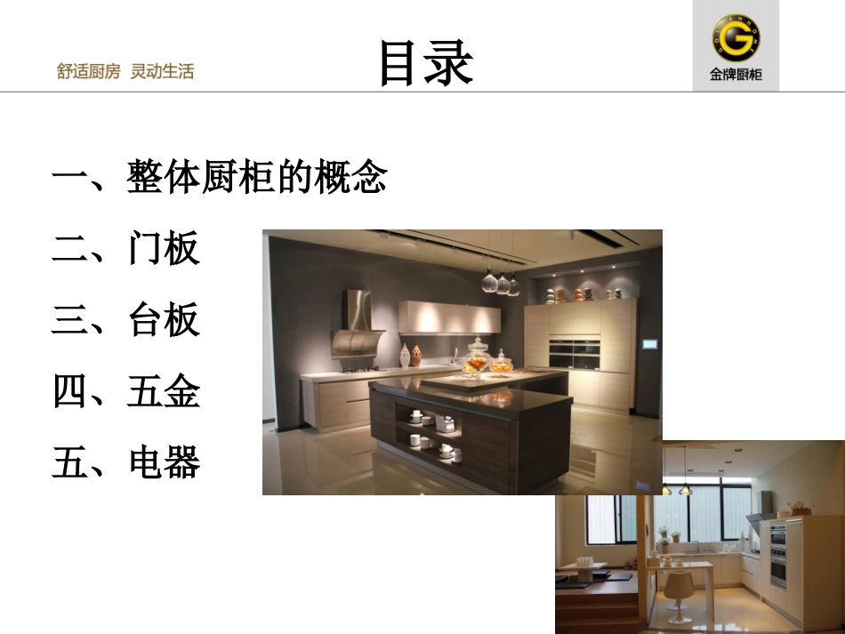 厨柜基础知识详细_第2页