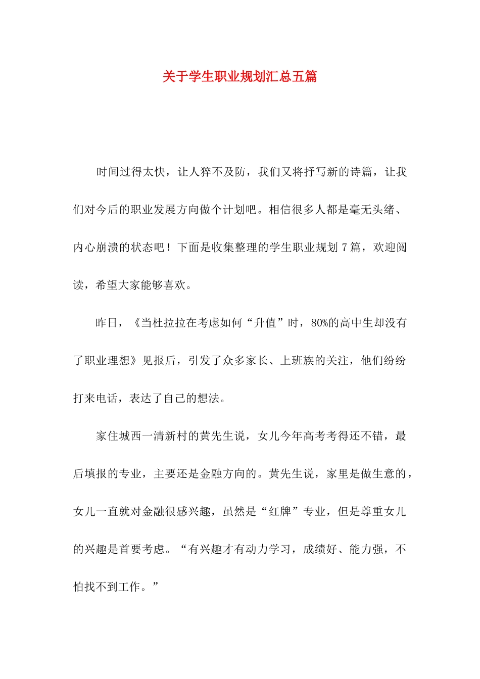 学生职业规划汇总五篇_第1页