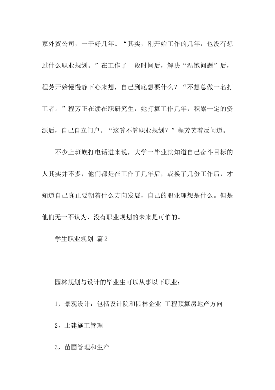 学生职业规划汇总五篇_第3页