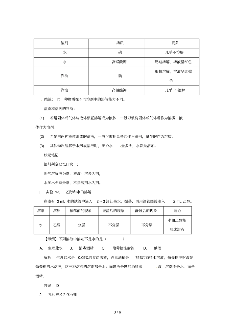 中考化学复习精品溶液形成_第3页