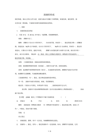 中考化学复习精品溶液形成