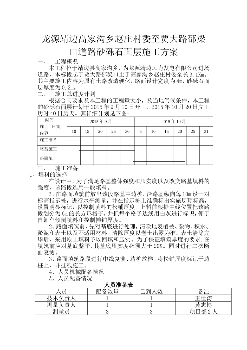 道路砂砾石面层施工方案_第2页