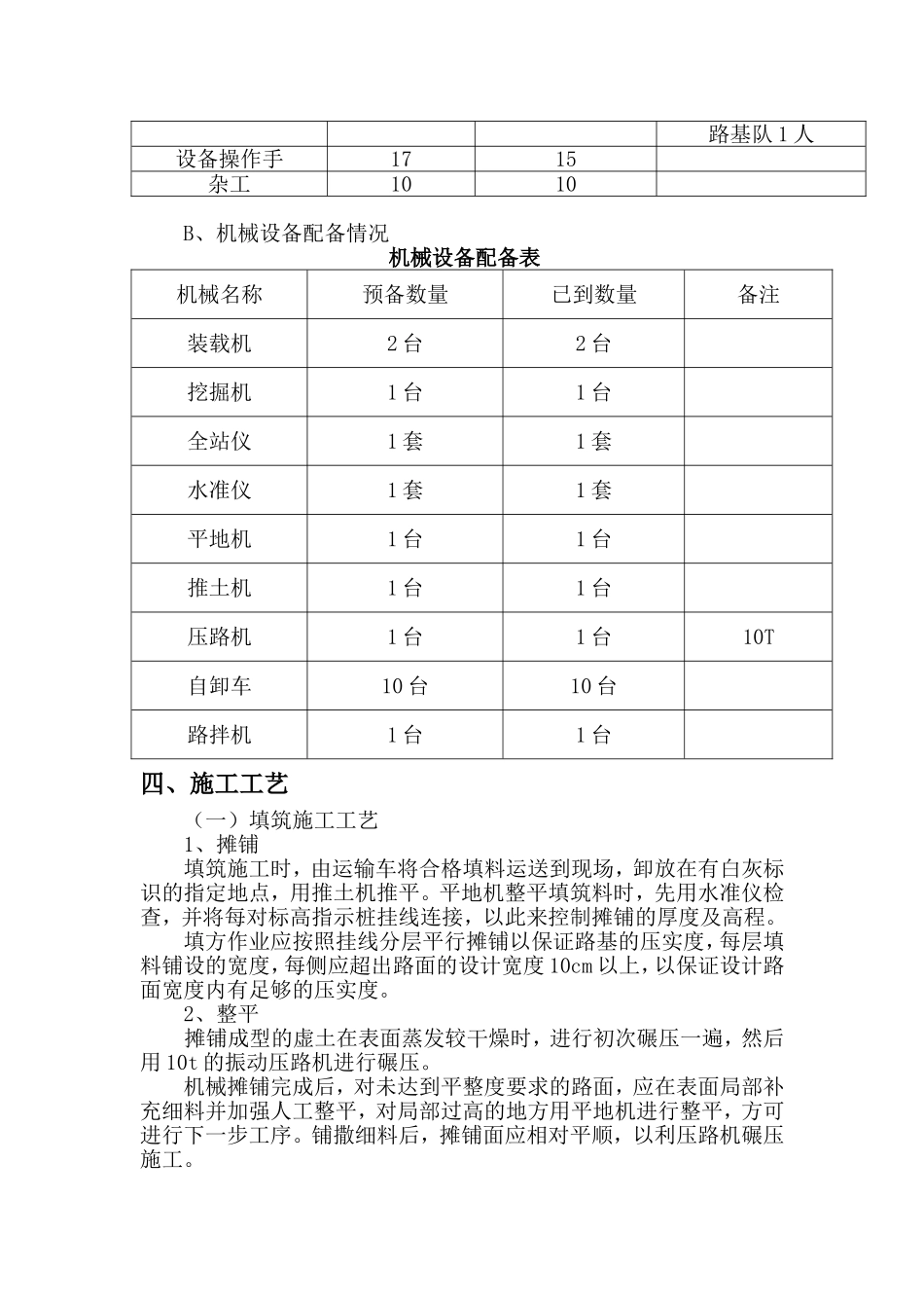 道路砂砾石面层施工方案_第3页