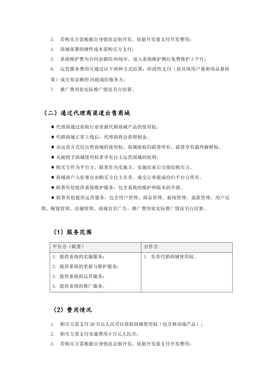 电商运营方案(完整版)_第2页