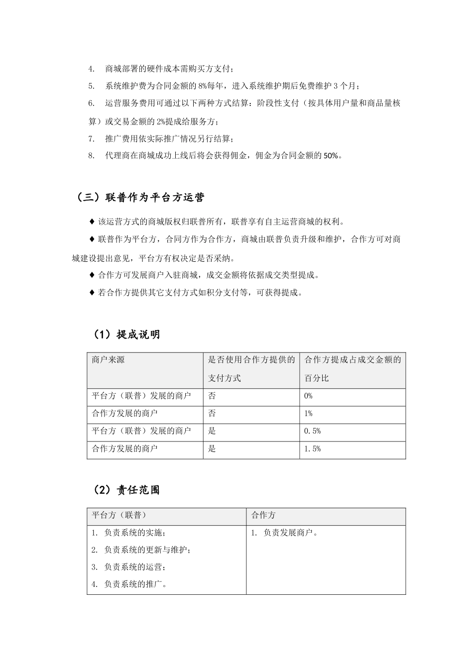 电商运营方案(完整版)_第3页