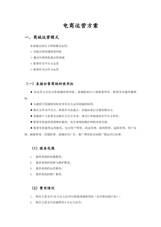 电商运营方案(完整版)
