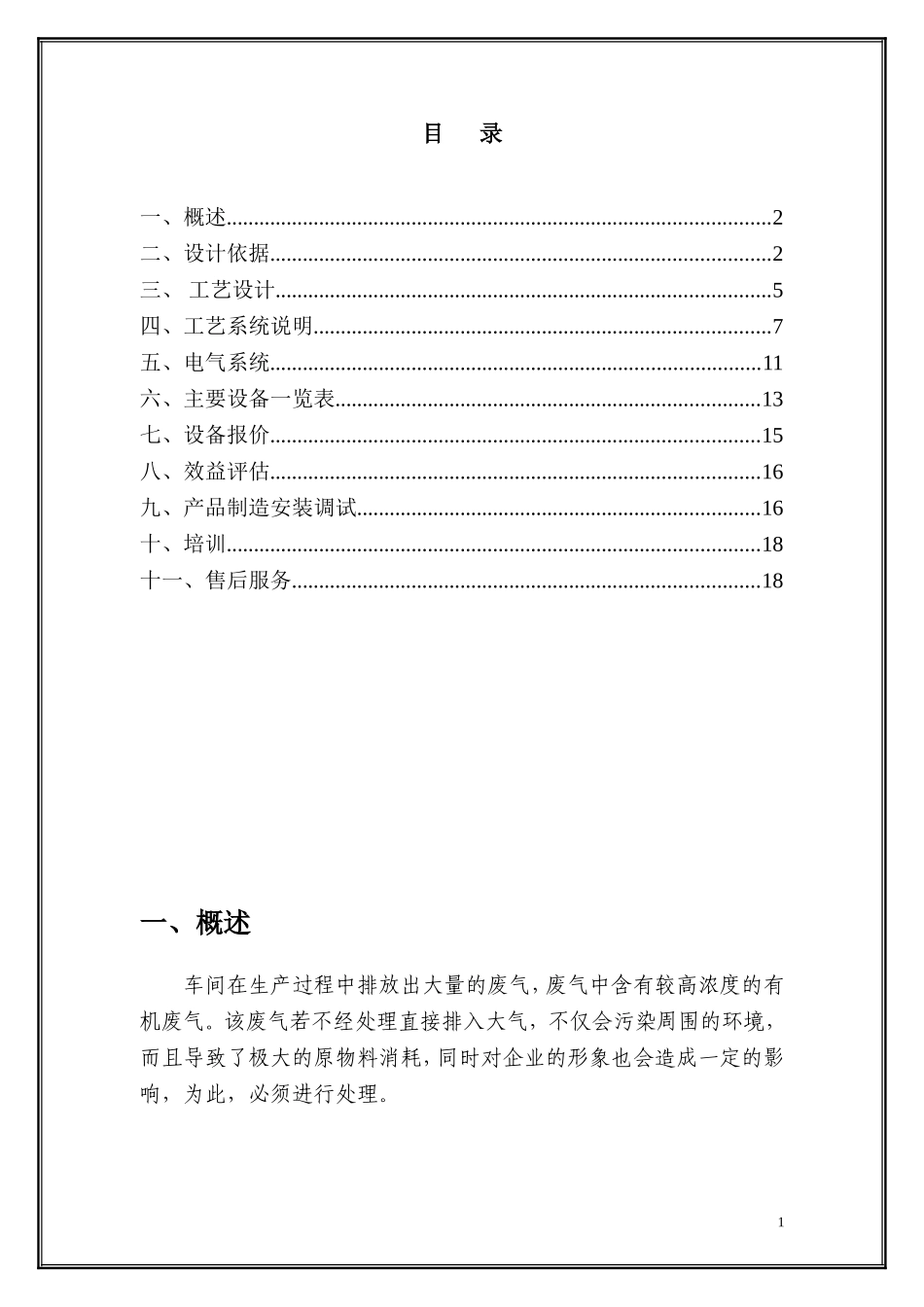催化燃烧处理_第2页