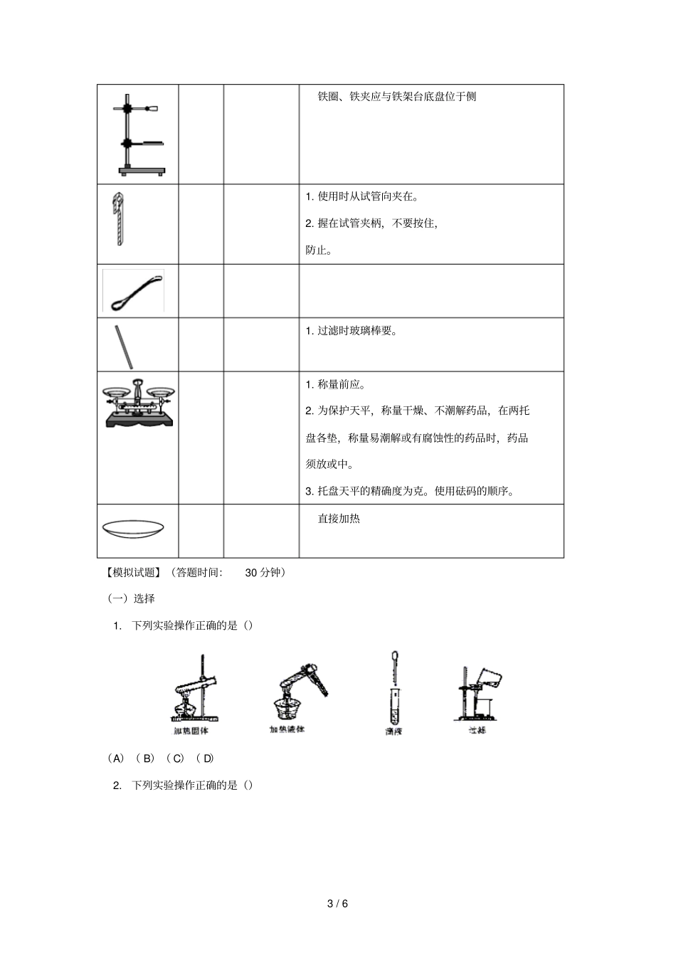 中考化学复习试验专题突破——化学试验基本操作常见气体的制备收集检验_第3页