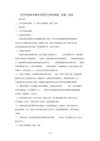 中考化学复习试验专题突破——化学试验基本操作常见气体的制备收集检验