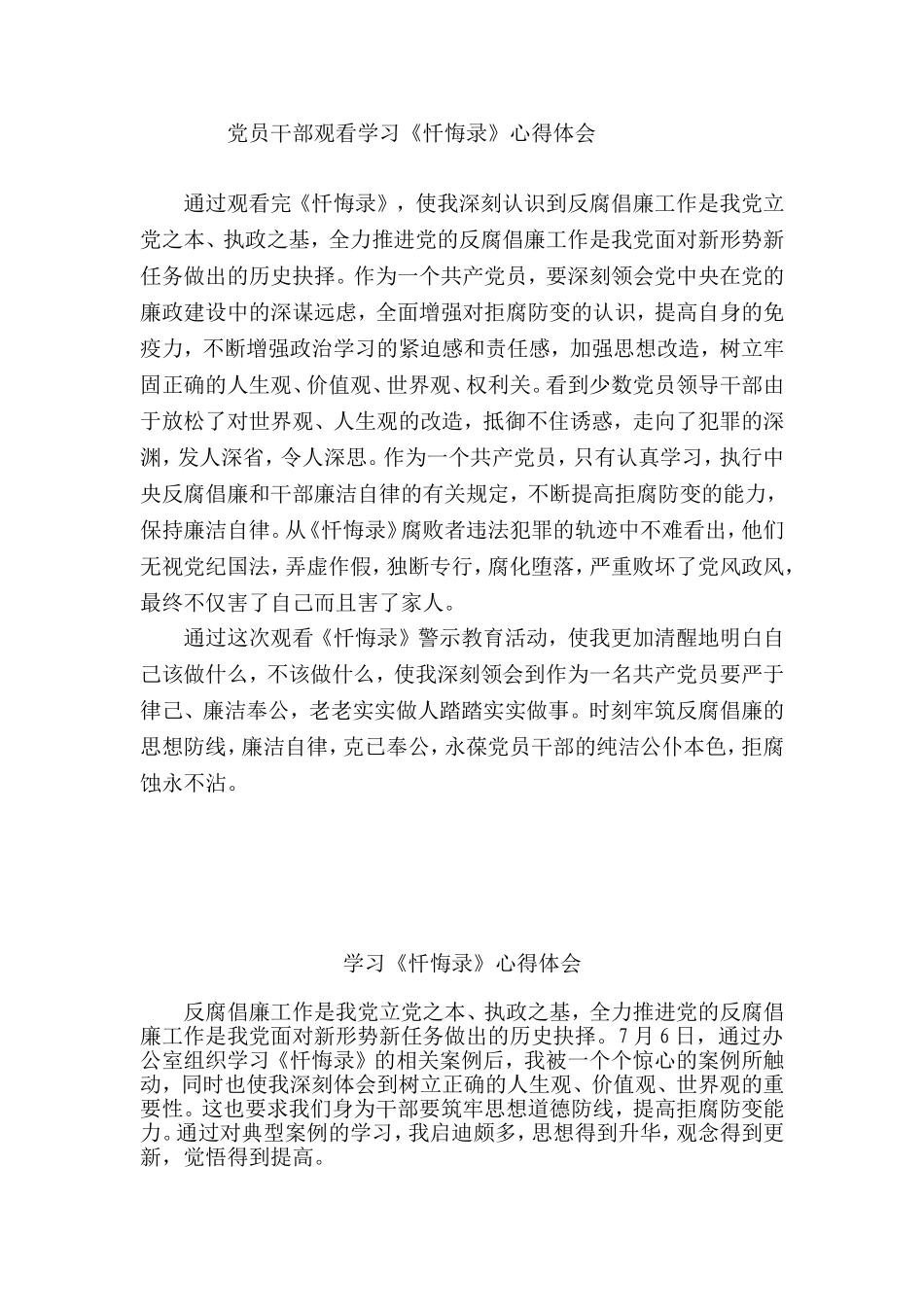 党员干部学习《忏悔录》心得体会汇总_第1页