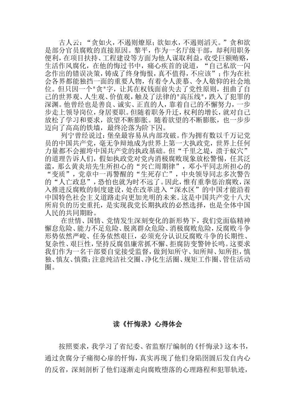 党员干部学习《忏悔录》心得体会汇总_第2页