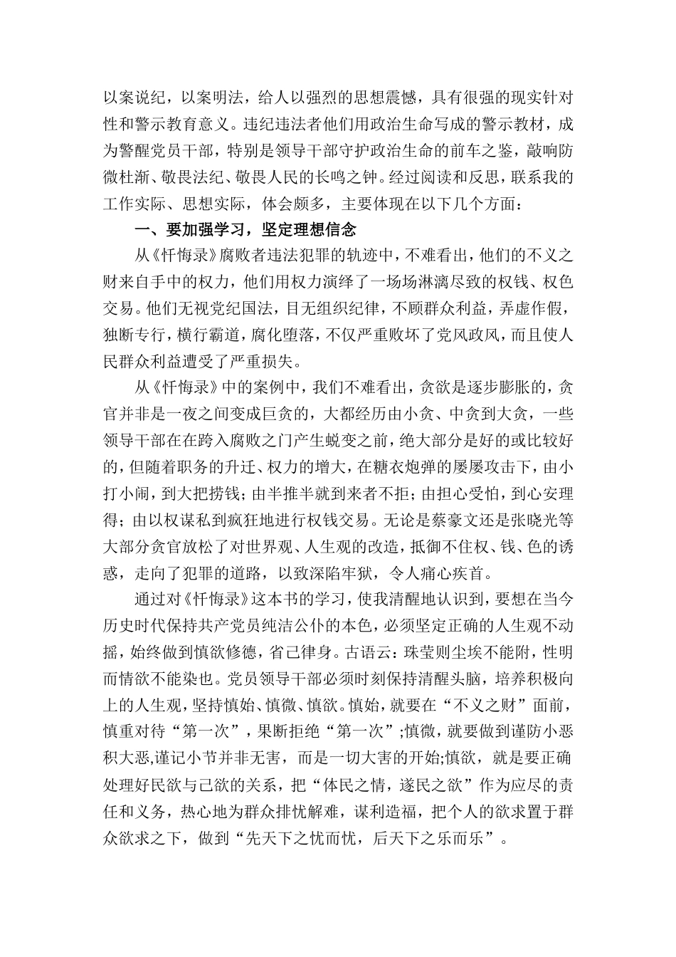 党员干部学习《忏悔录》心得体会汇总_第3页