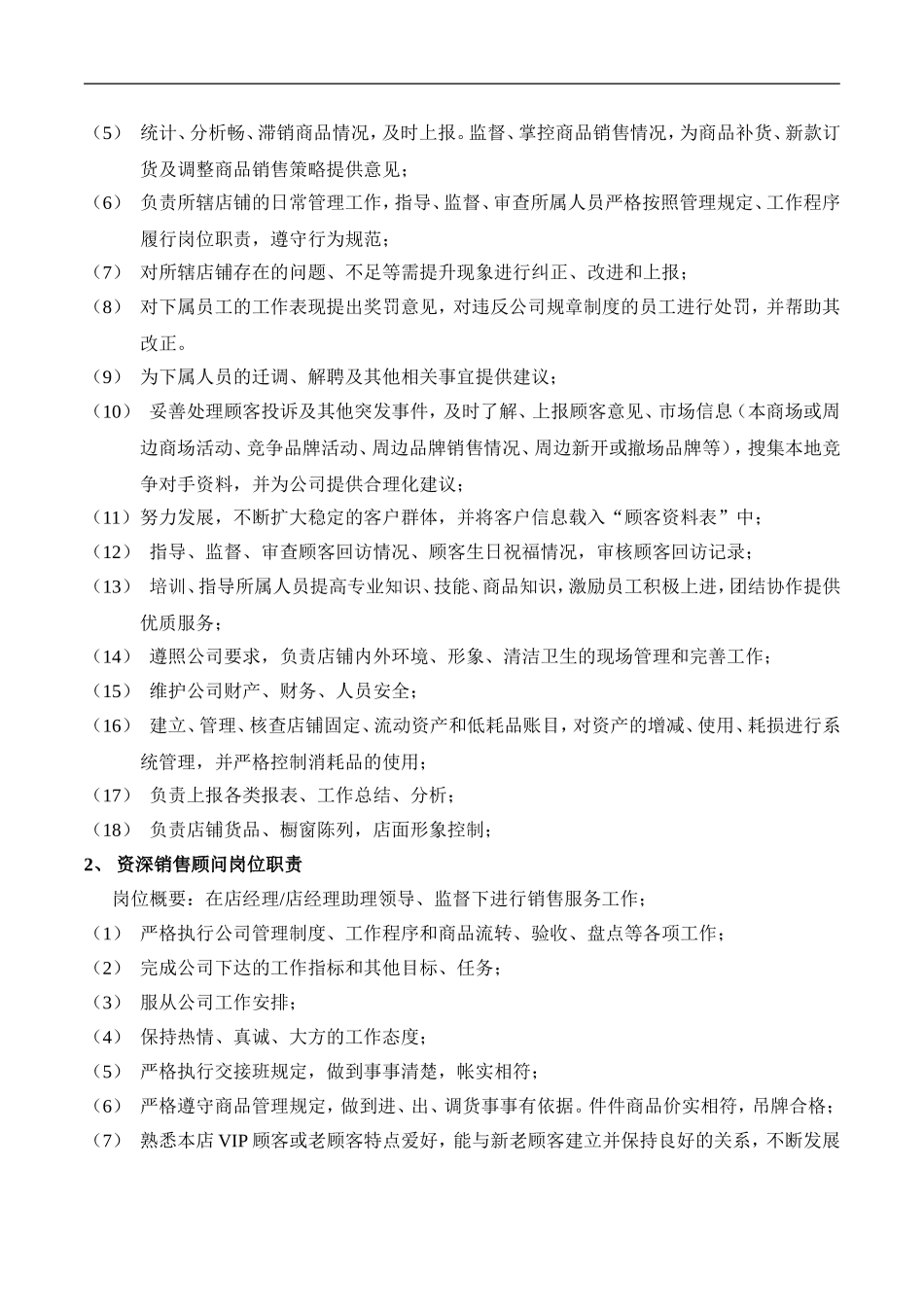 店铺运营手册 (2)_第3页