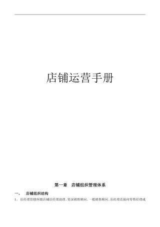 店铺运营手册 (2)