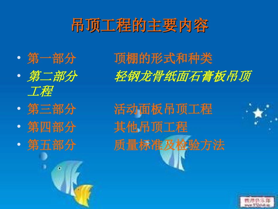 吊顶工程PPT课件_第2页