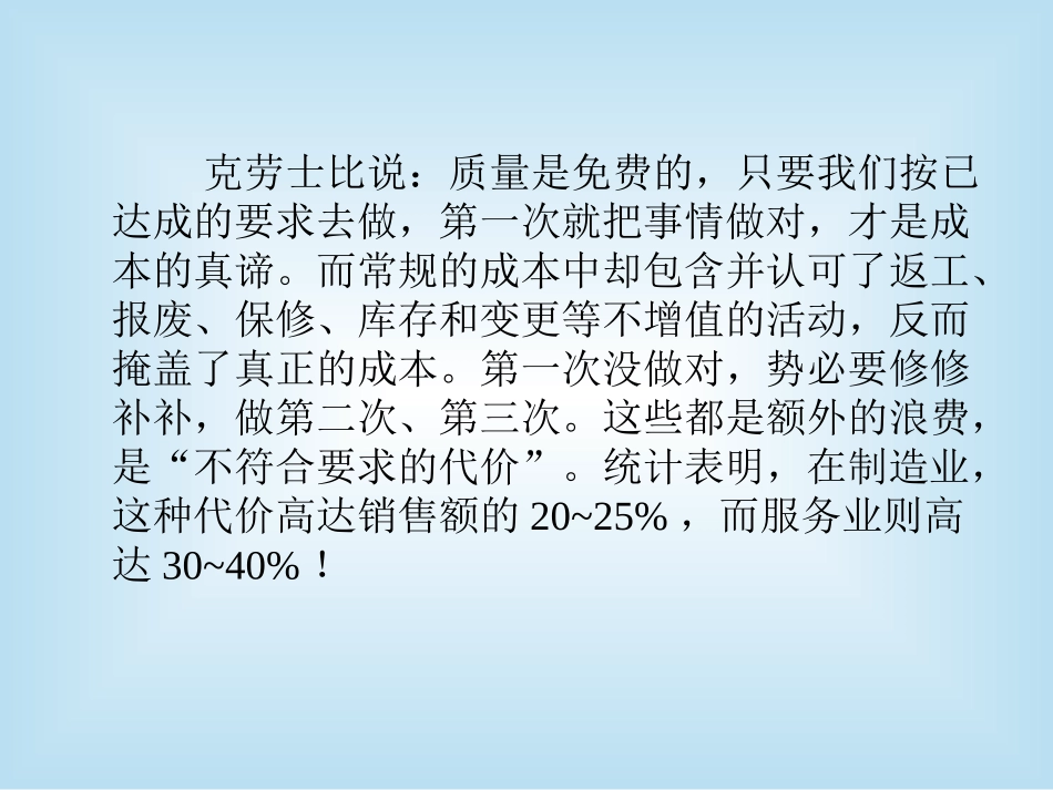 第三章食品质量成本管理_第3页