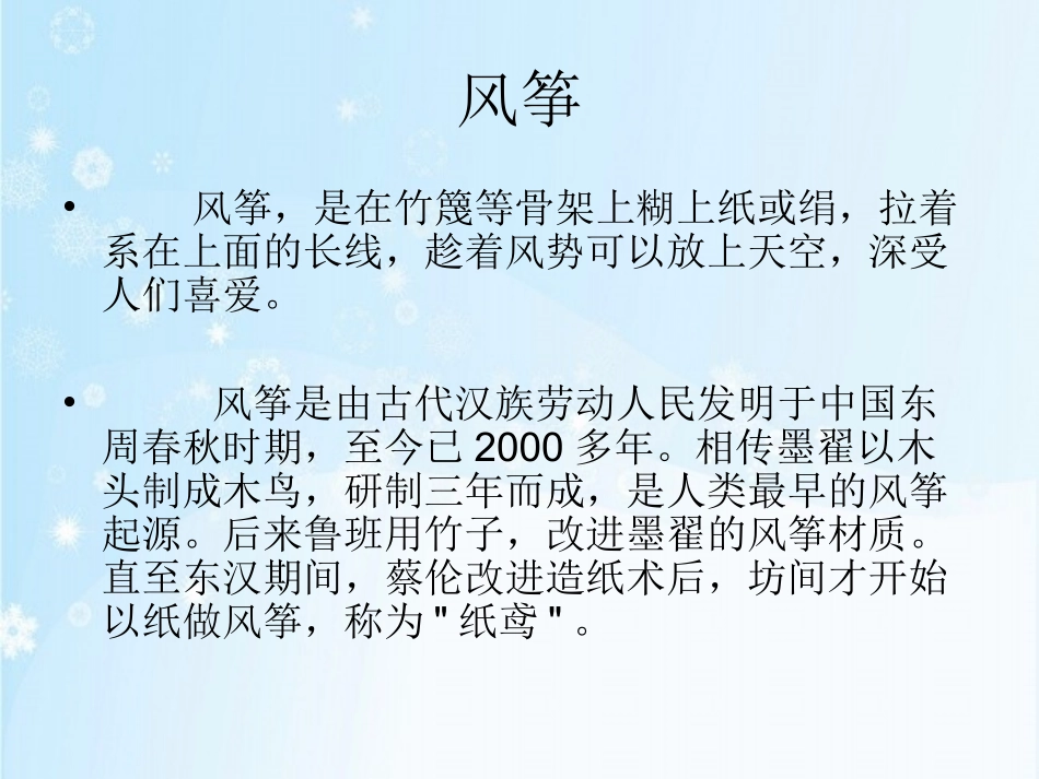 第五课纸飞机飞起来_第2页