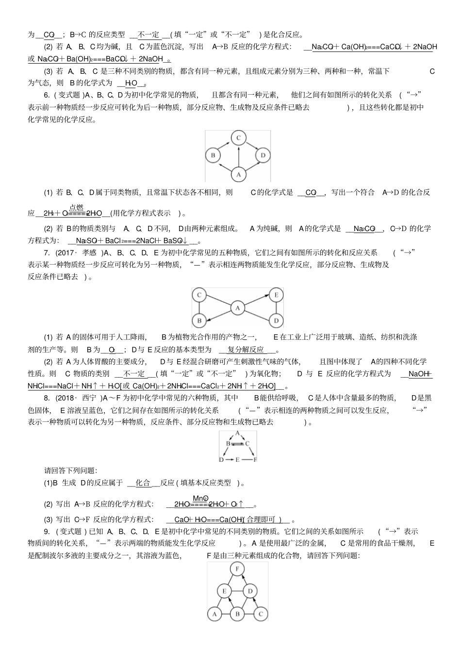中考化学复习题型复习二推断题专题练习_第2页