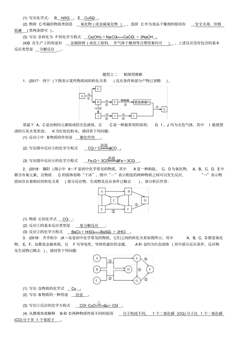 中考化学复习题型复习二推断题专题练习_第3页