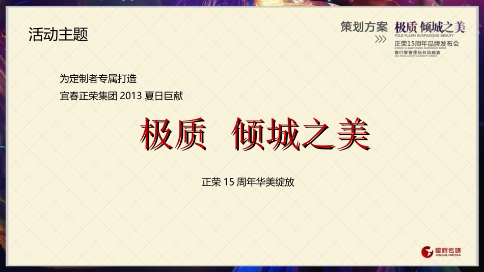 地产项目15周年品牌发布会活动策划方案_第2页