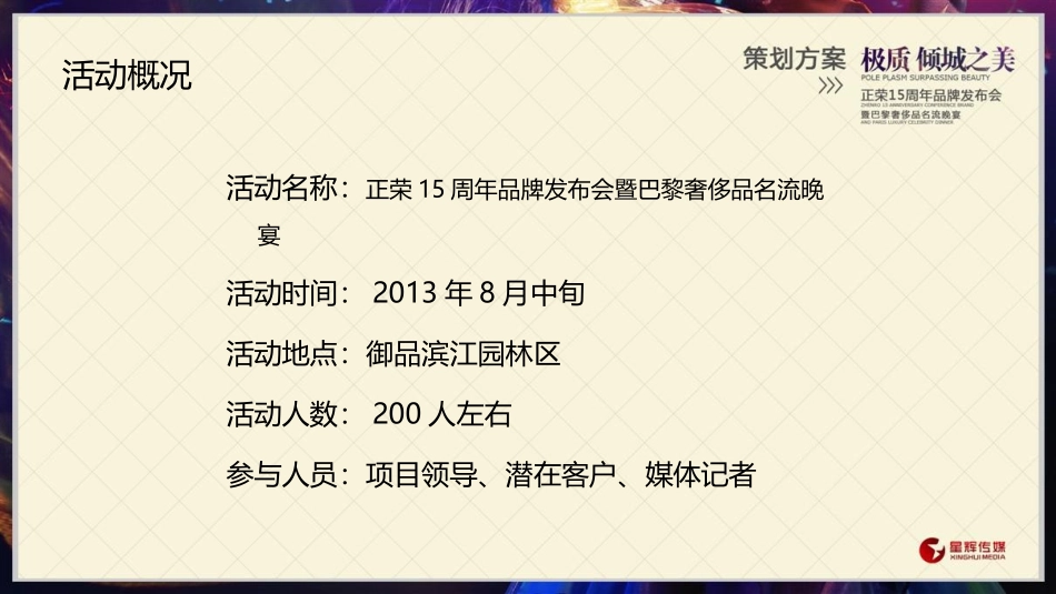 地产项目15周年品牌发布会活动策划方案_第3页