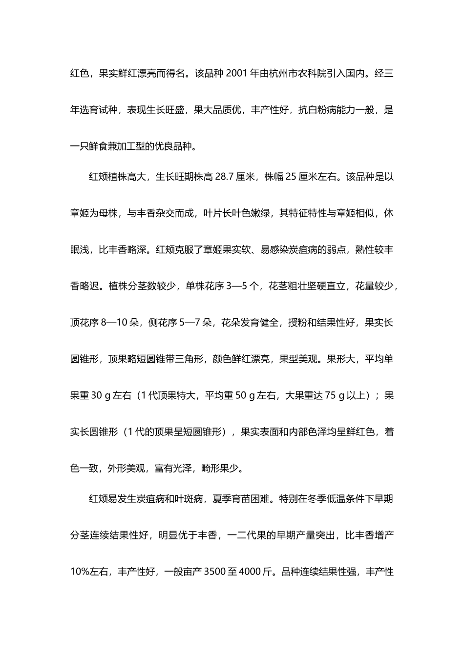 草莓的栽培与管理_第3页