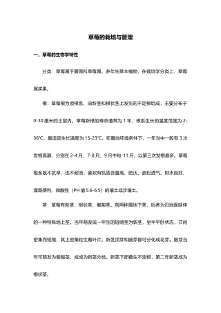 草莓的栽培与管理
